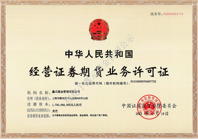 经营证券期货业务许可证.png