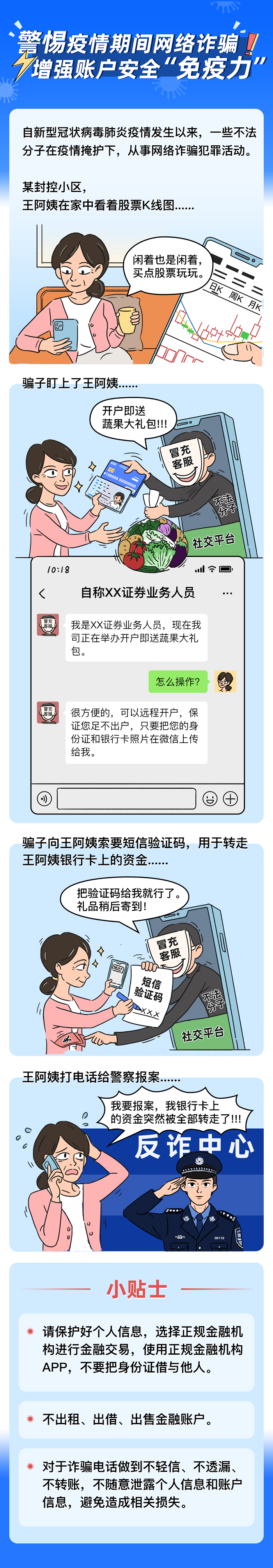 助力全民抗疫·反洗钱系列宣传之三：警惕疫情期间网络诈骗，增强账户安全“免疫力”.png