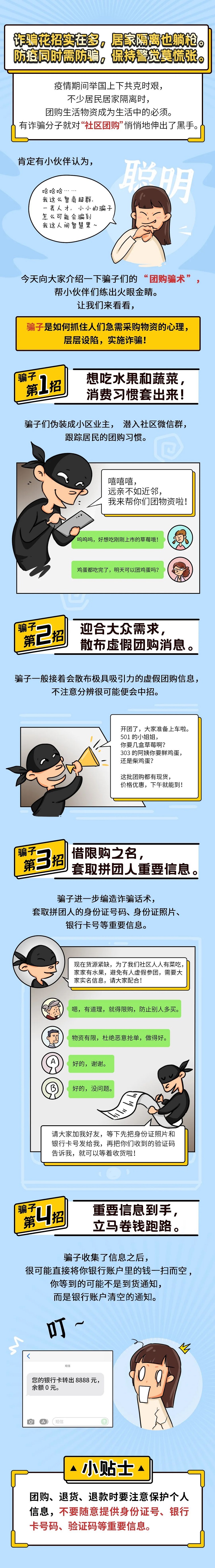 助力全民抗疫·反洗钱系列宣传之四：诈骗花招实在多，居家隔离也躺枪.jpg