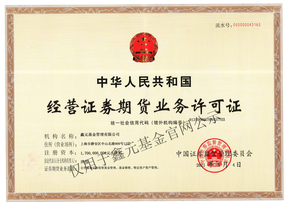 经营证券期货业务许可证.png